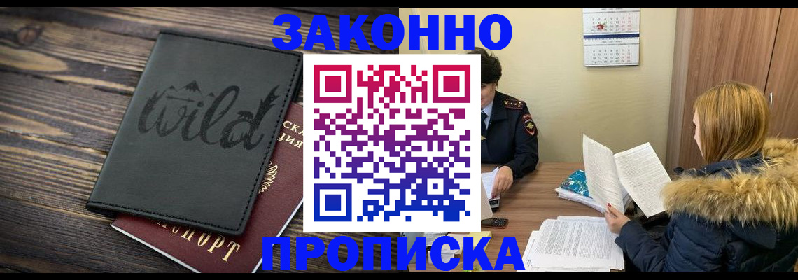 прописка поиск в Видном