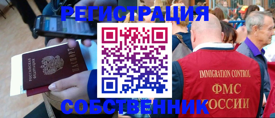 прописка штамп в Видном