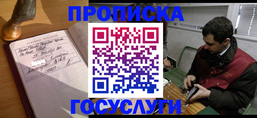 прописка от собственника в Видном